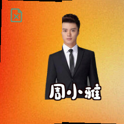 周小雅