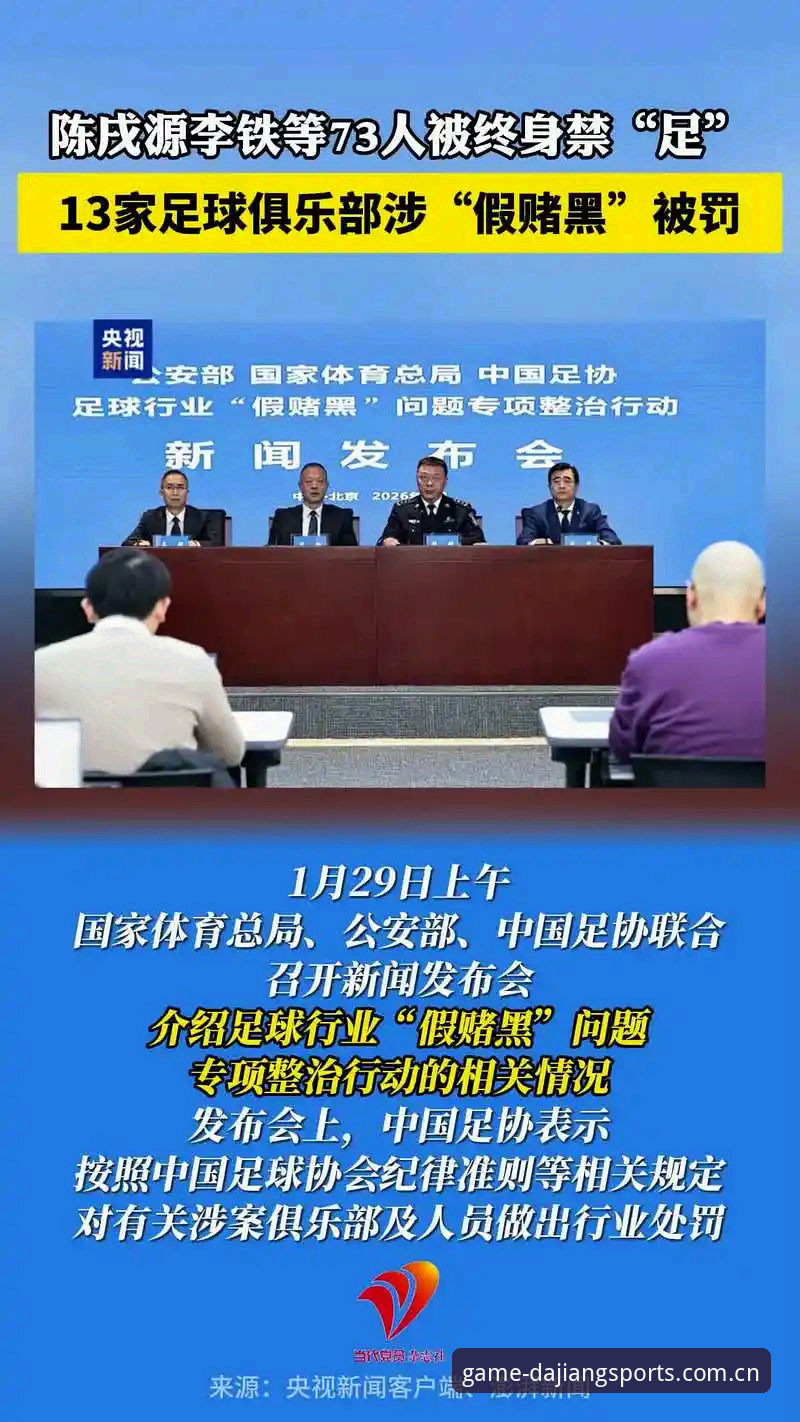 资深足球从业者亲述：足协第三批禁足名单背后的行业乱象与自我净化